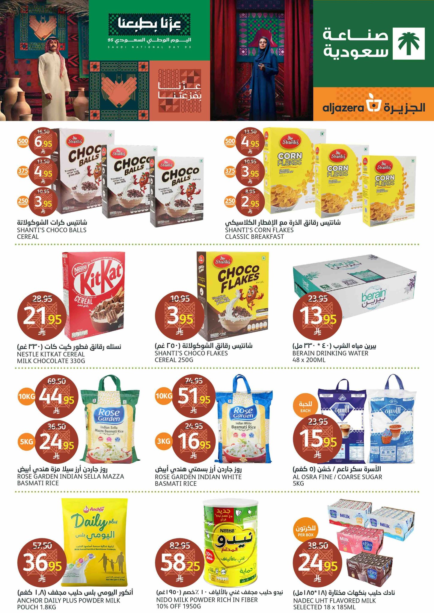 aljazera-markets offers from 17sep to 1sep 2025 عروض أسواق الجزيرة من 17 سبتمبر حتى 1 سبتمبر 2025 صفحة رقم 17